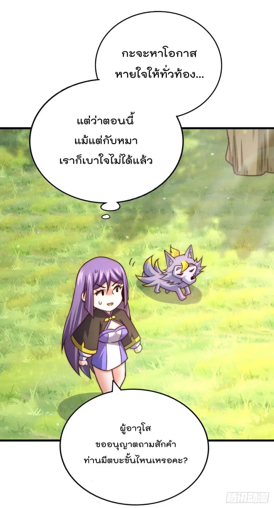Who is your Daddy ตอนที่ 90 หน้า 29