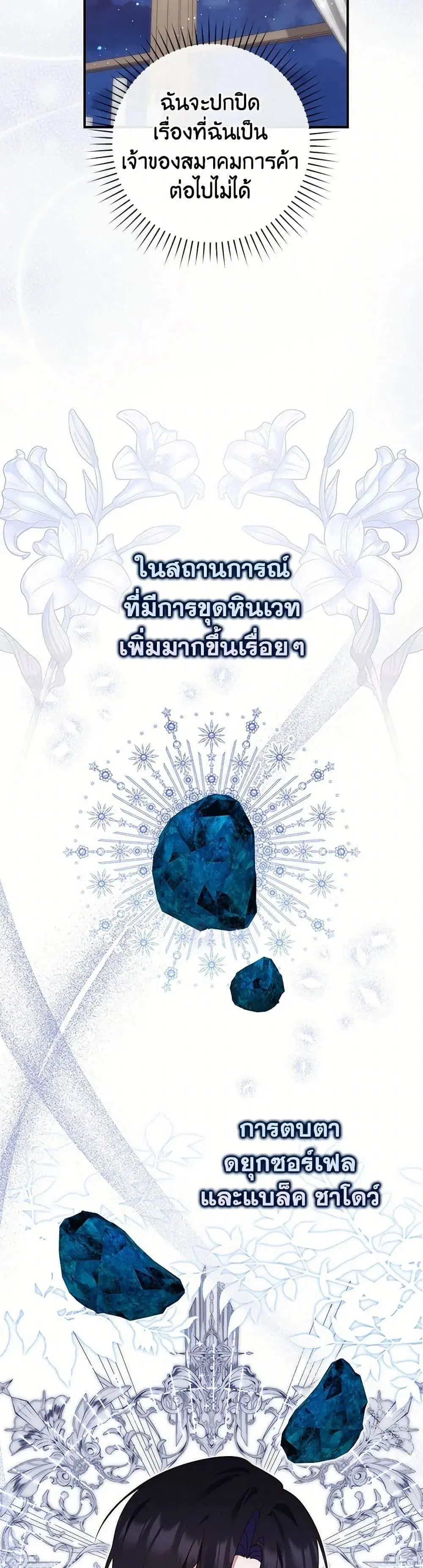 A Princess Who Reads Fortune ตอนที่ 72 หน้า 32