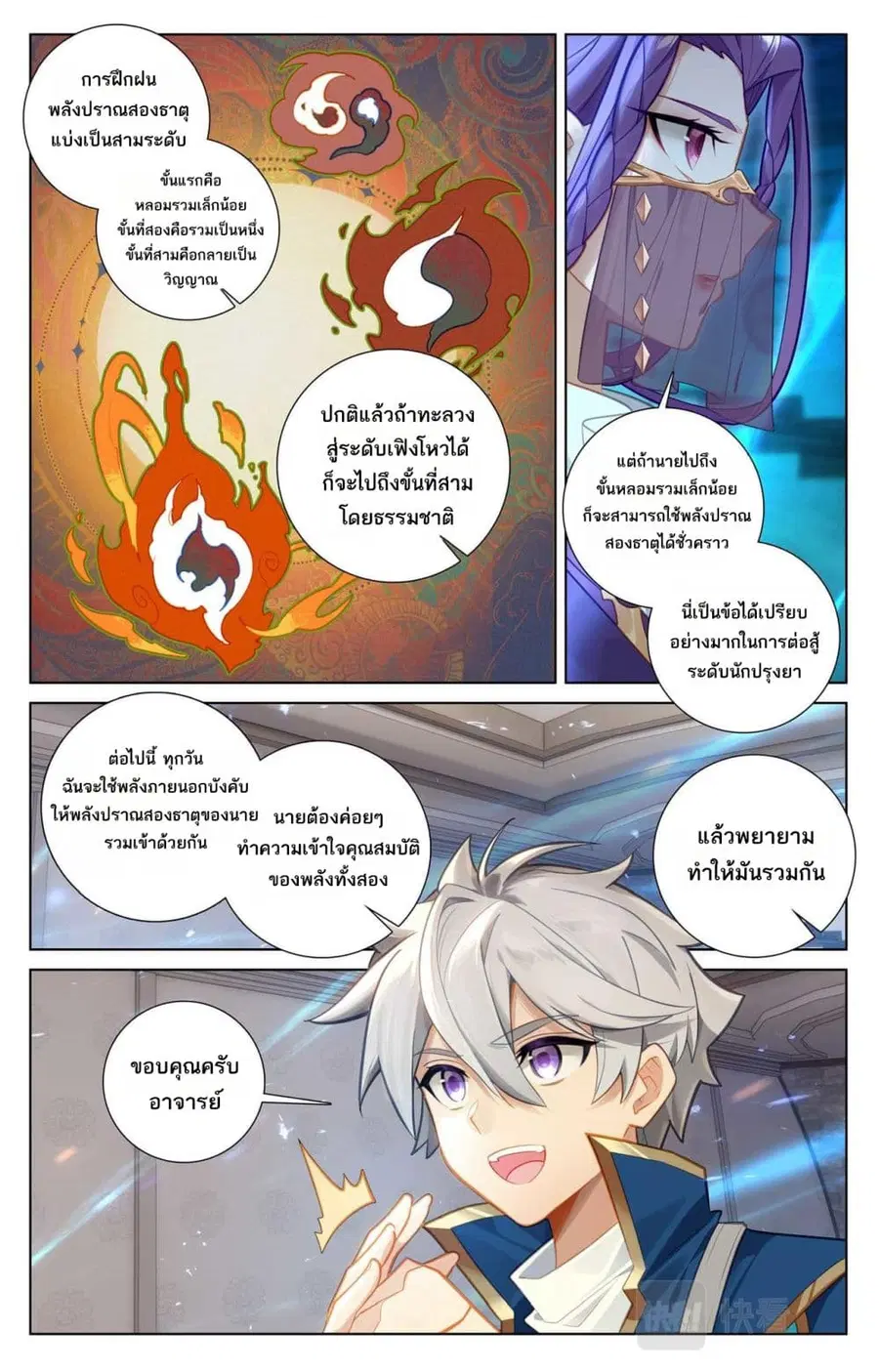 Absolute Resonance ตอนที่ 78 หน้า 5