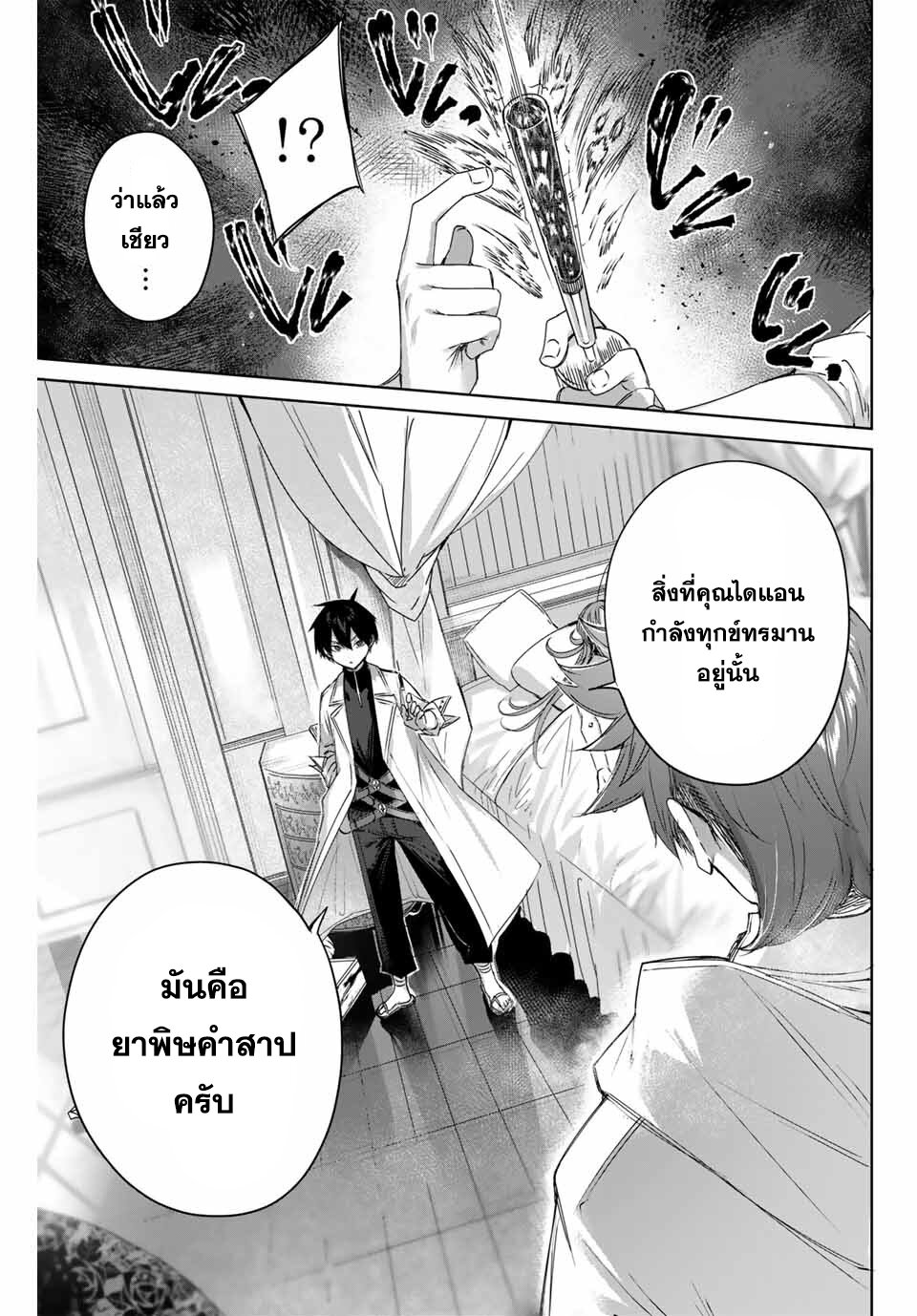 Henkyou no Yakushi, Miyako de S Rank Boukensha to naru เภสัชกรชายแดน กลายเป็นนักผจญภัยแรงก์ S ในเมืองหลวง เด็กหนุ่มจากหมู่บ้านวีรชนแข็งแกร่งไร้เทียมทานด้วยยาโคตรโกง ตอนที่ 4 หน้า 13