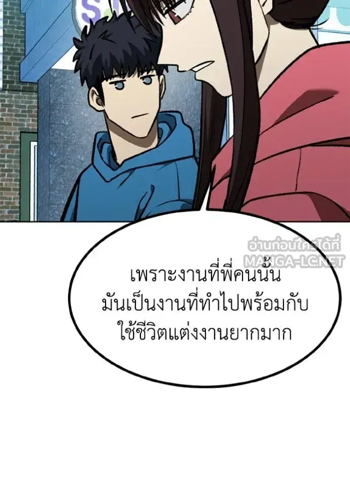 King of the Octagon ตอนที่ 165 หน้า 75