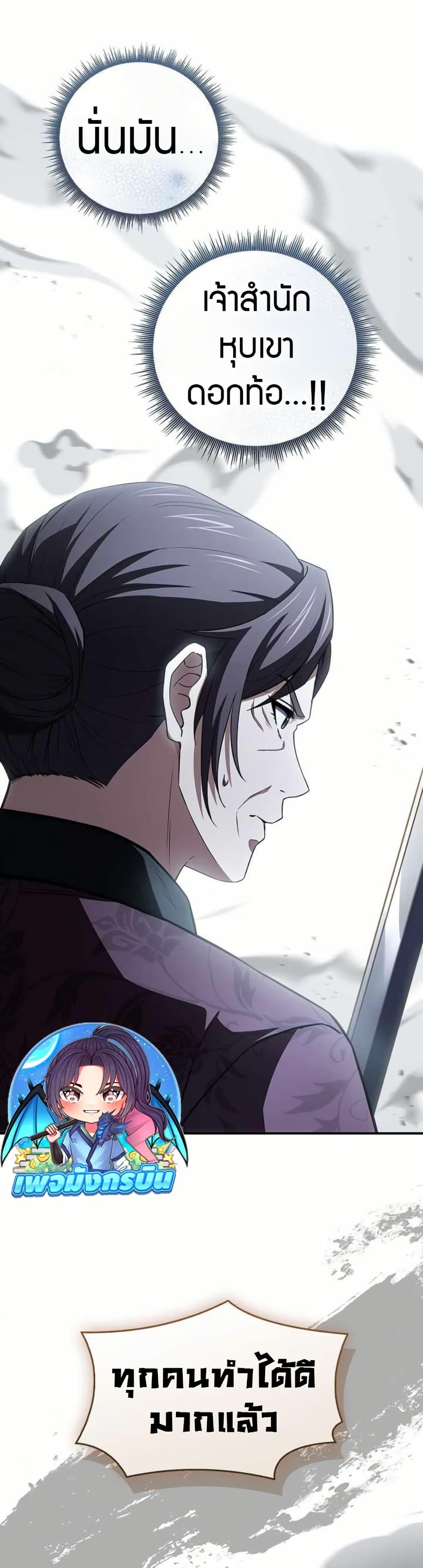 Reincarnated Escort Warrior ตอนที่ 120 หน้า 27