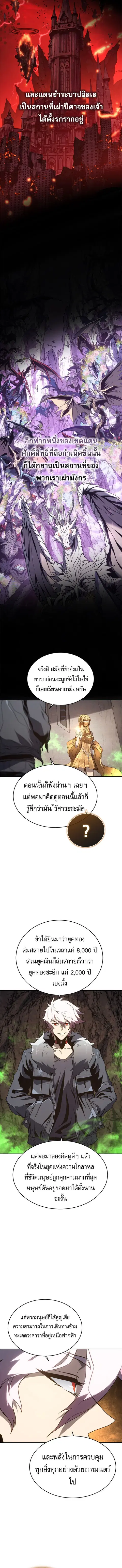 Why I Quit Being the Demon King ตอนที่ 47 หน้า 6