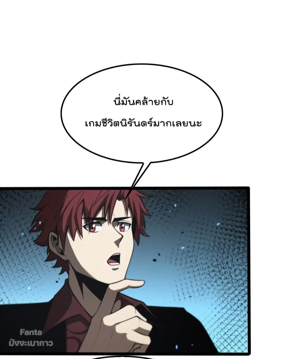 World’s Apocalypse Online ตอนที่ 132 หน้า 30