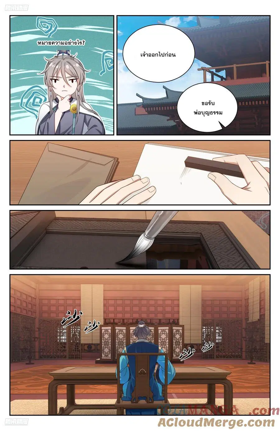 Nightwatcher ตอนที่ 522 หน้า 8