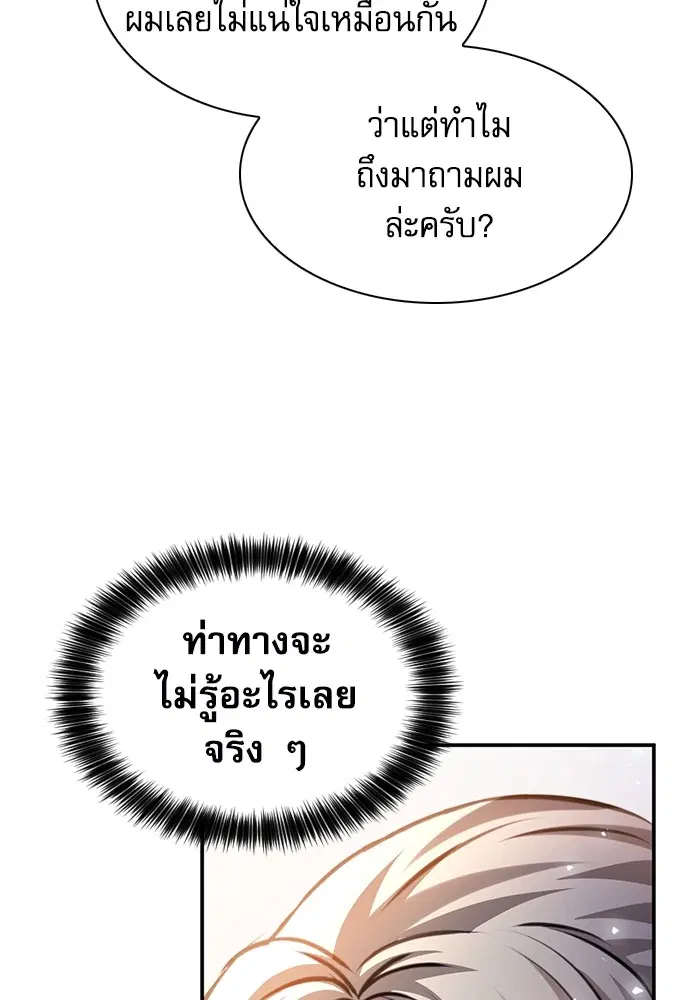 The Druid of Seoul Station ตอนที่ 158 หน้า 157
