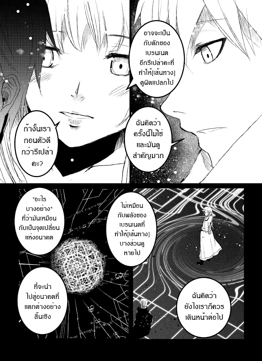 Path A waY ตอนที่ 204 หน้า 10