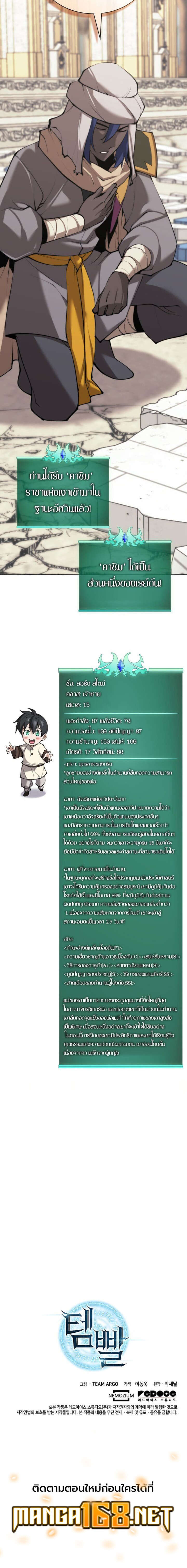 Overgeared จ้าวแห่งยุทธภัณฑ์ ตอนที่ 251 หน้า 6