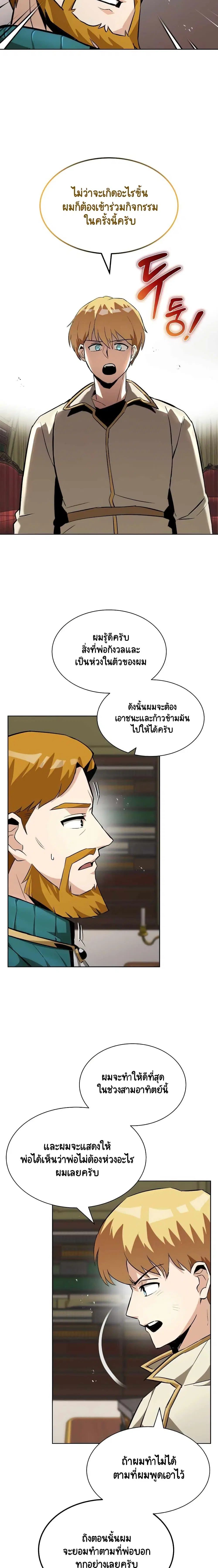 The Lazy Lord Masters the Sword ตอนที่ 25 หน้า 12