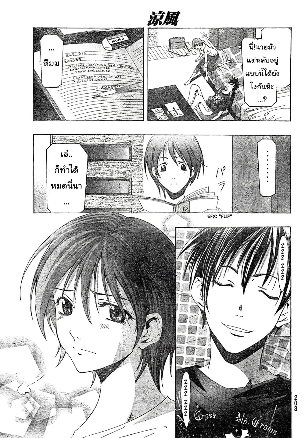 Suzuka ตอนที่ 139 หน้า 15