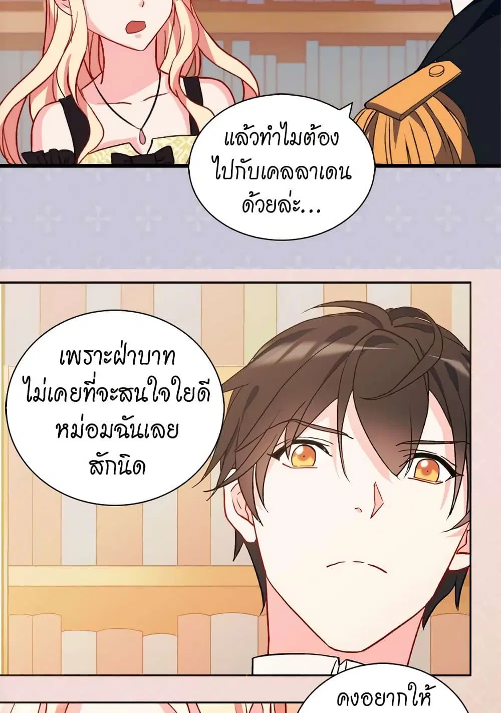 What It Takes to be a Villainess ตอนที่ 21 หน้า 27