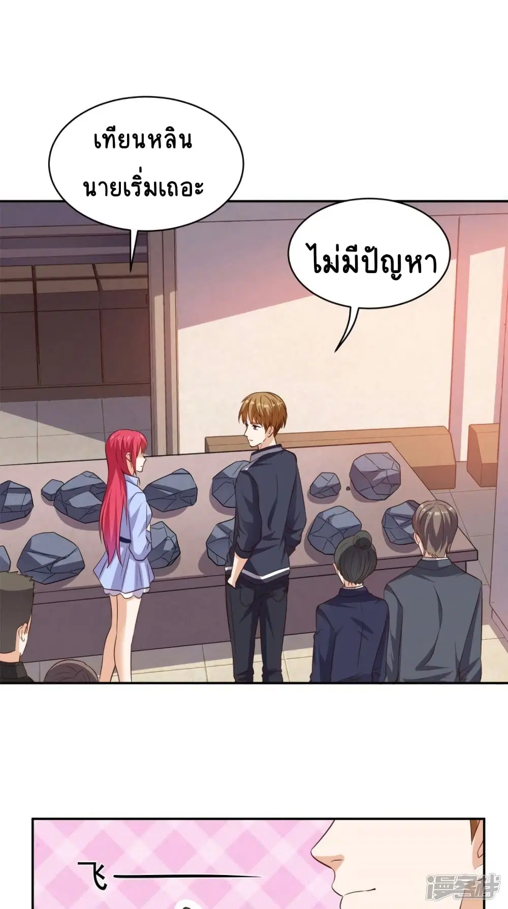 Super Wechat ตอนที่ 56 หน้า 17