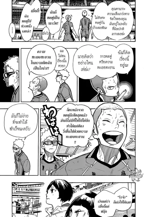 Haikyuu!! ตอนที่ 264 หน้า 17