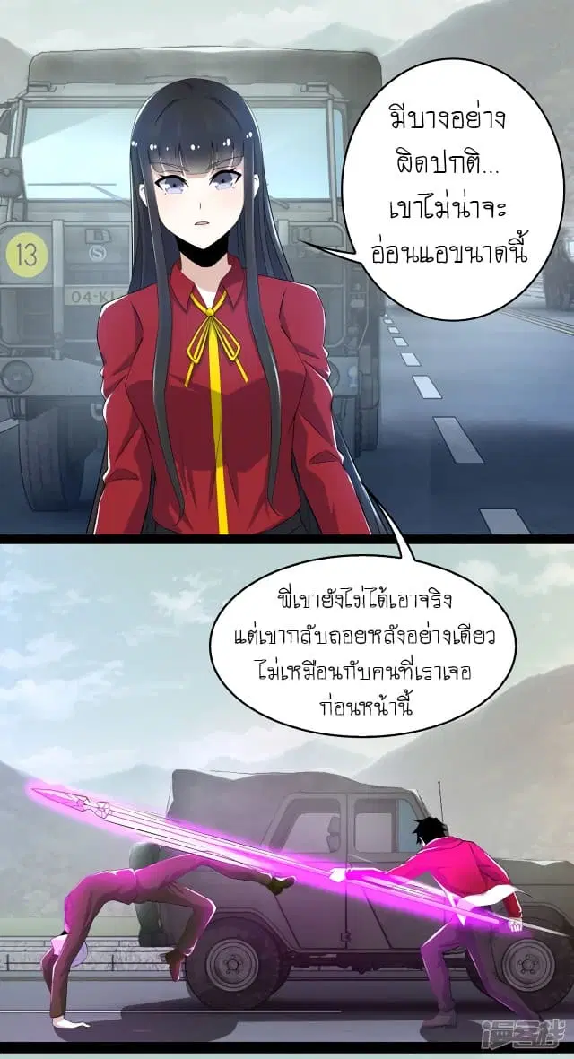 The King of Doom ตอนที่ 94 หน้า 6
