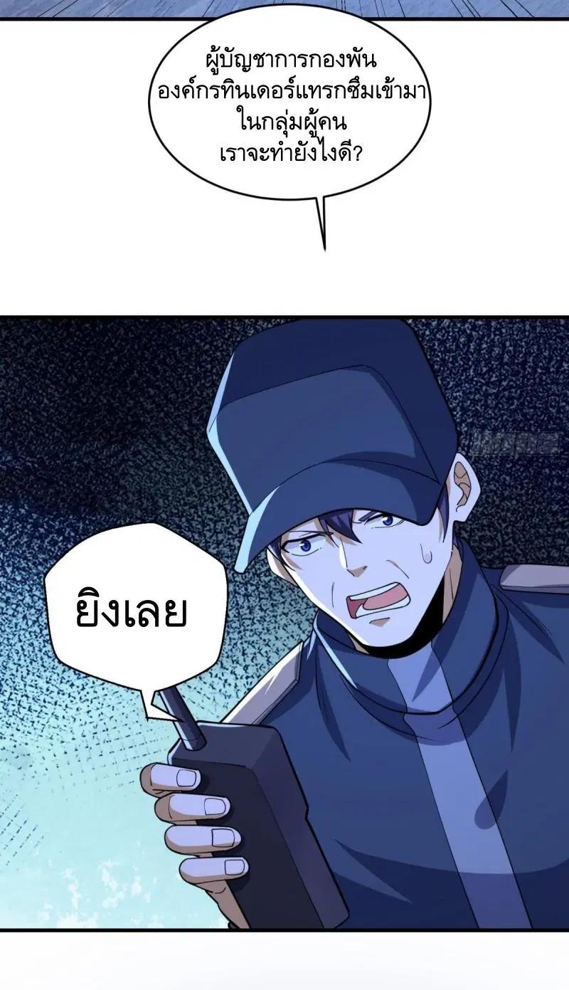 The First Order ตอนที่ 424 หน้า 26