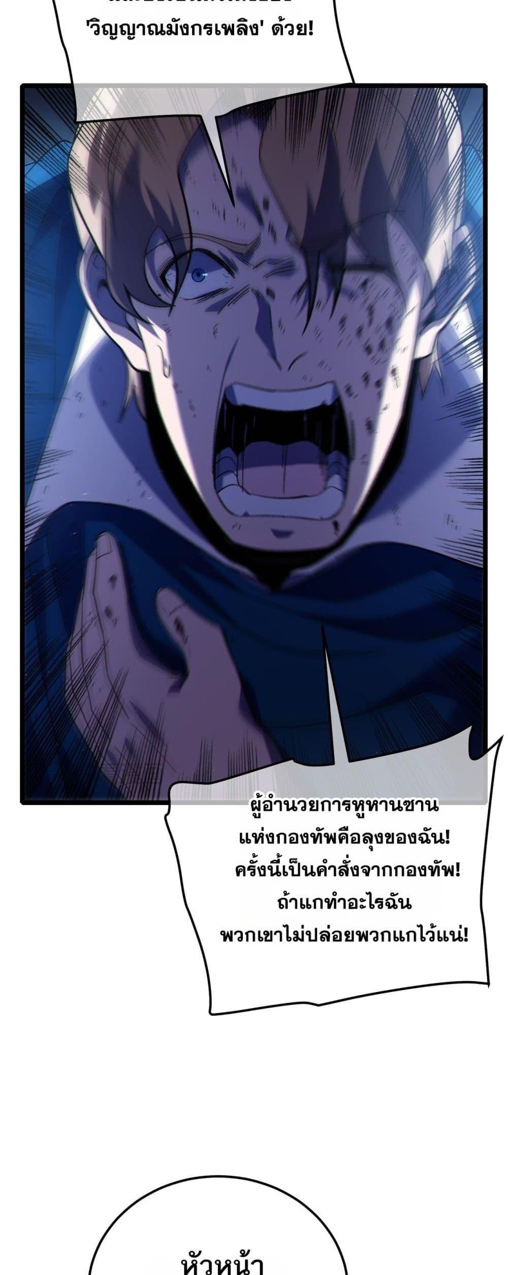 My Passive Skills Are Invincible จุติอีกครั้ง พร้อมสกิลติดตัวไร้เทียมทาน ตอนที่ 113 หน้า 8