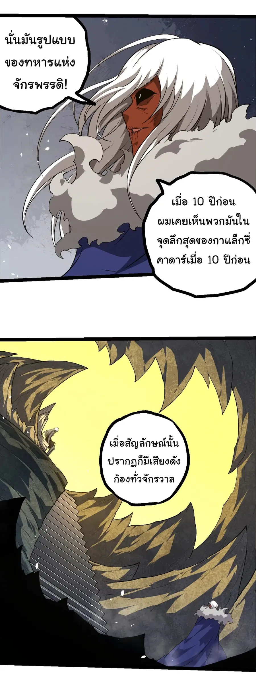 Evolution from the Big Tree ตอนที่ 409 หน้า 6
