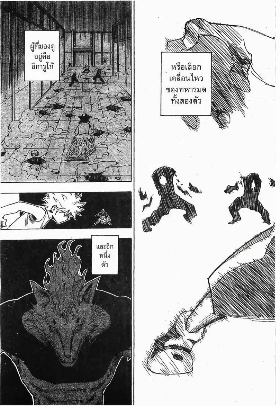 Hunter x Hunter ตอนที่ 269 หน้า 17