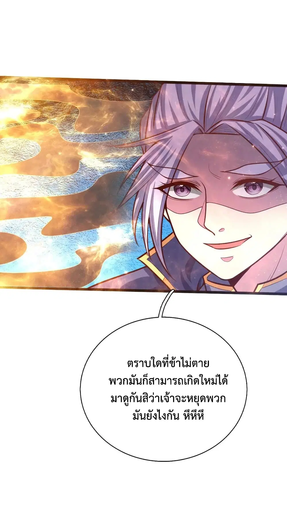 Shenwu Tianzun ตอนที่ 140 หน้า 13