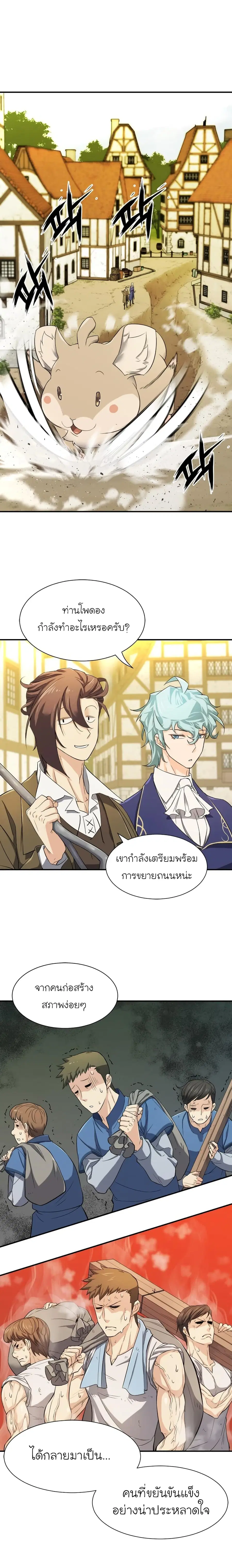 The Greatest Estate Developer ตอนที่ 8 หน้า 4