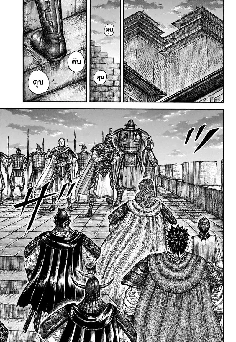 Kingdom ตอนที่ 661 หน้า 11