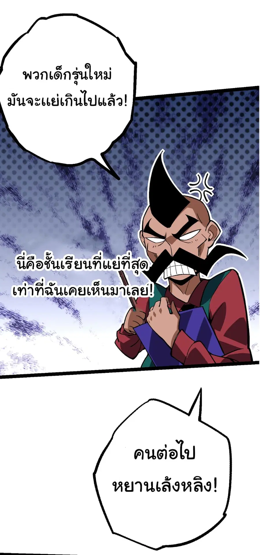 Evolution Begins With A Big Tree ตอนที่ 21 หน้า 20