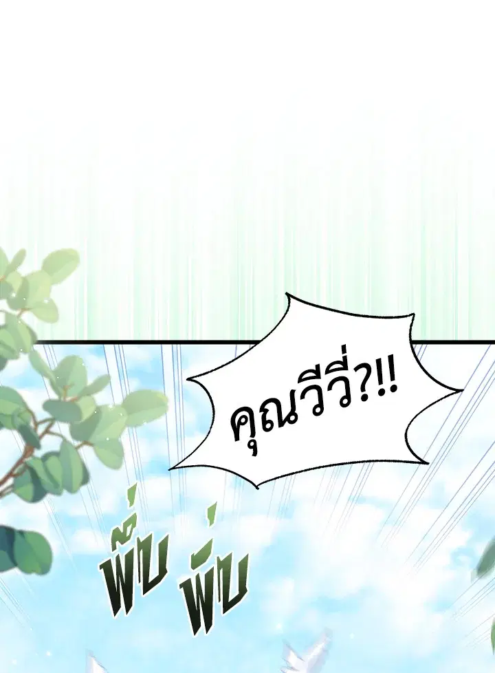 The Symbiotic Relationship Between a Panther and a Rabbit ตอนที่ 65 หน้า 63