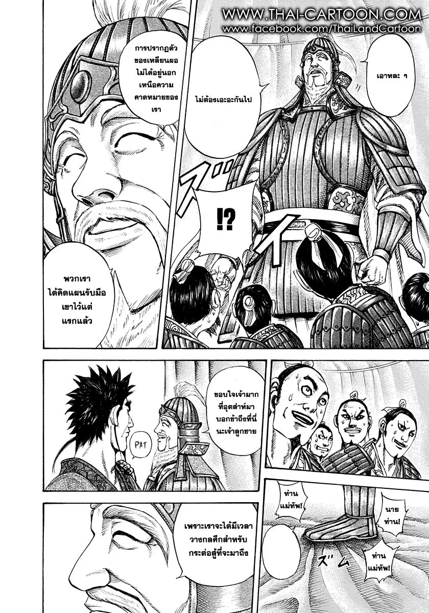 Kingdom ตอนที่ 199 หน้า 6