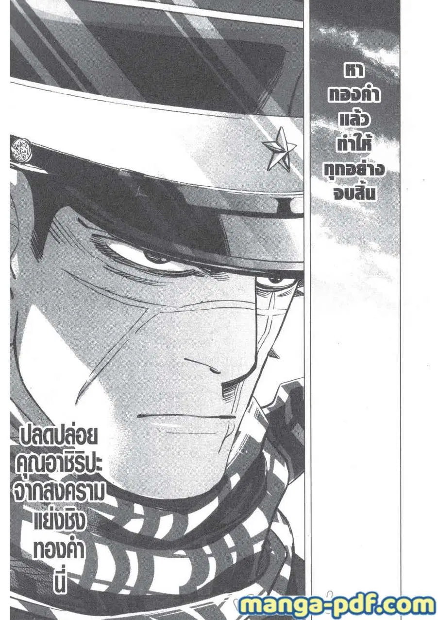 Golden Kamuy ตอนที่ 192 หน้า 19