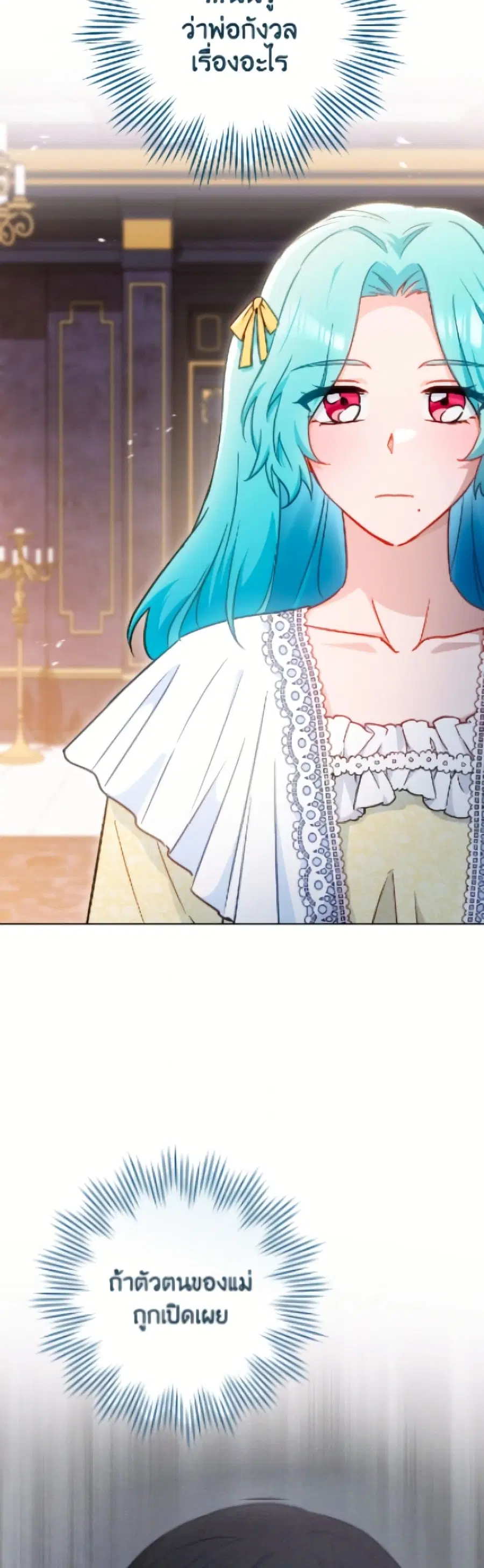 The Young Lady Is a Royal Chef ตอนที่ 190 หน้า 16