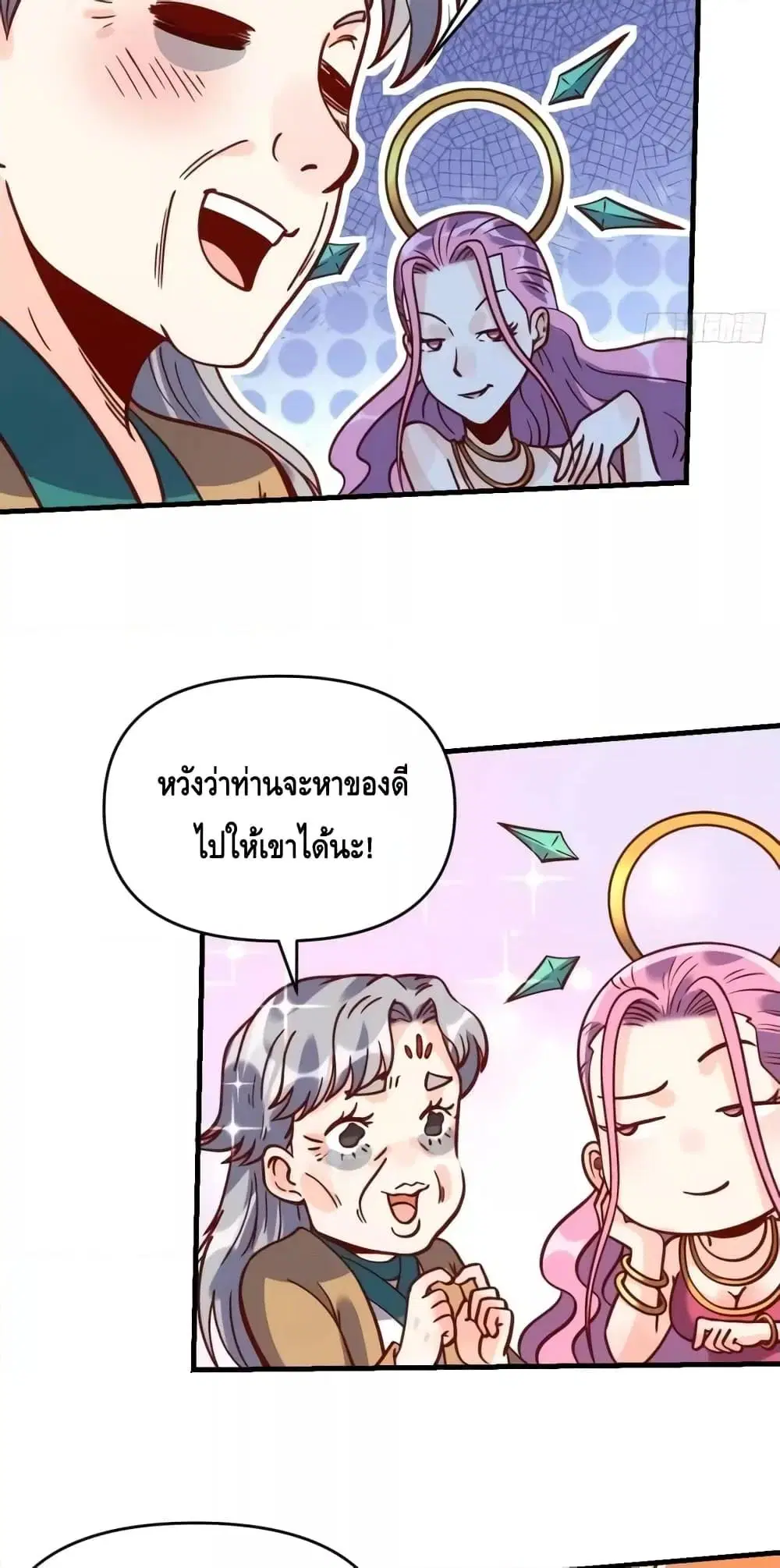 It Turns Out That I Am A Big Cultivator ตอนที่ 141 หน้า 35