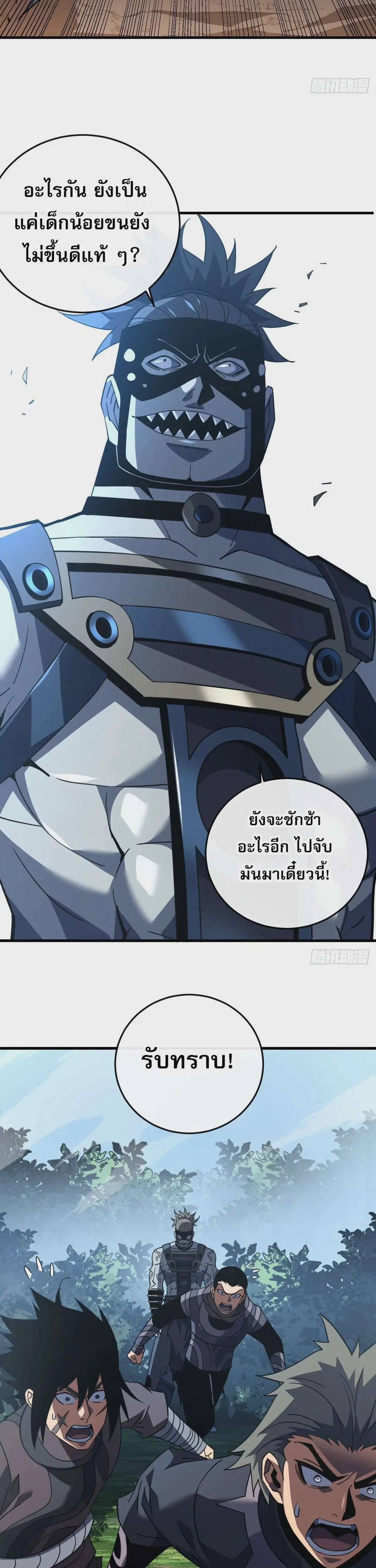 The Lord of Wheel of Destiny ตอนที่ 135 หน้า 31