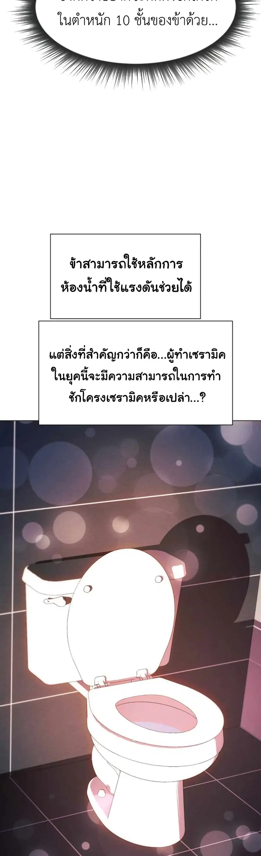 A Modern Man Who Got Transmigrated Into the Murim World ตอนที่ 43 หน้า 35