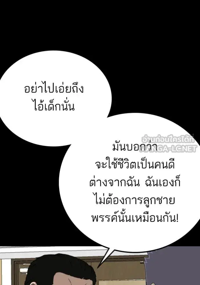 Bad Guy ตอนที่ 275 หน้า 91