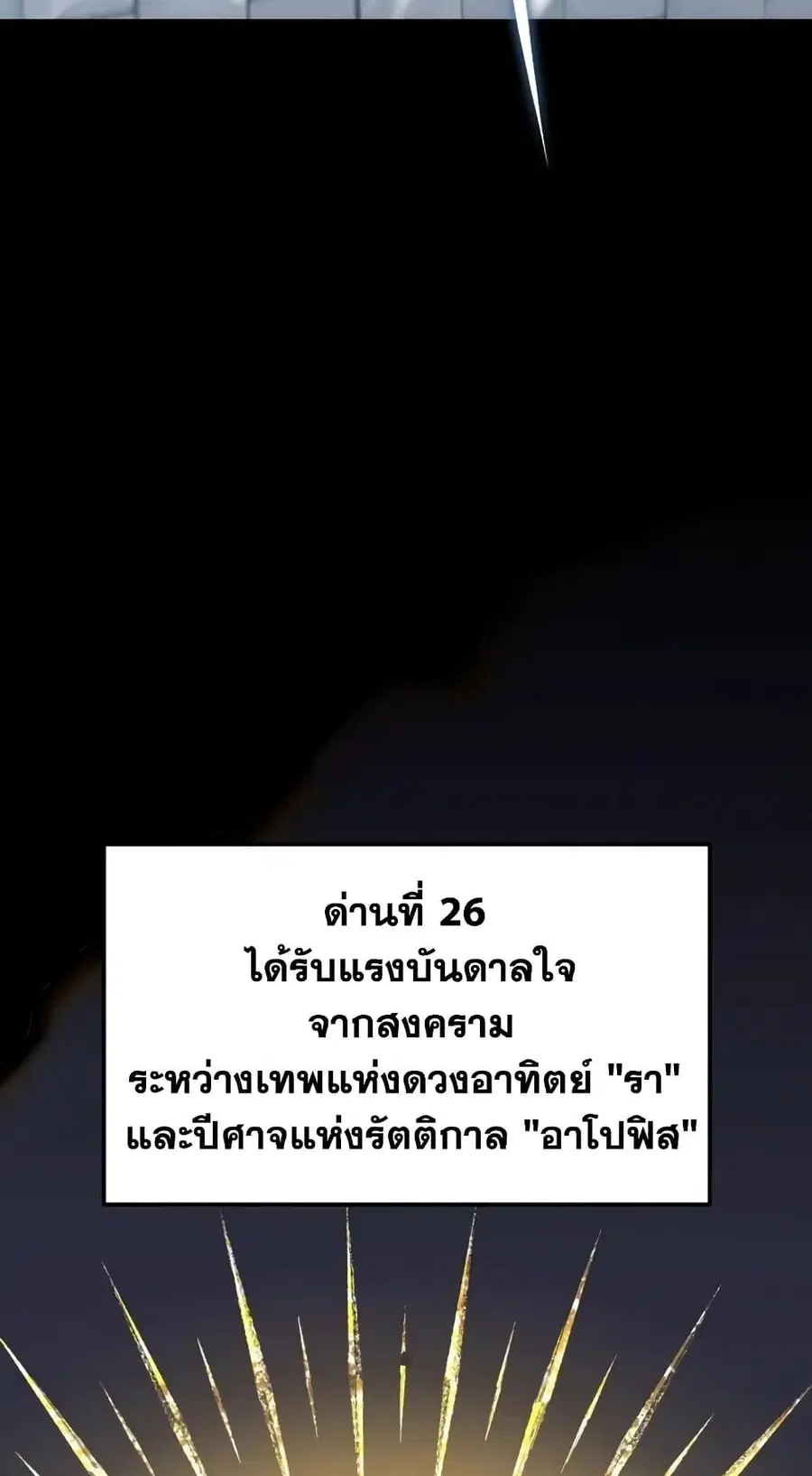Ranker Who Lives A Second Time ตอนที่ 170 หน้า 4