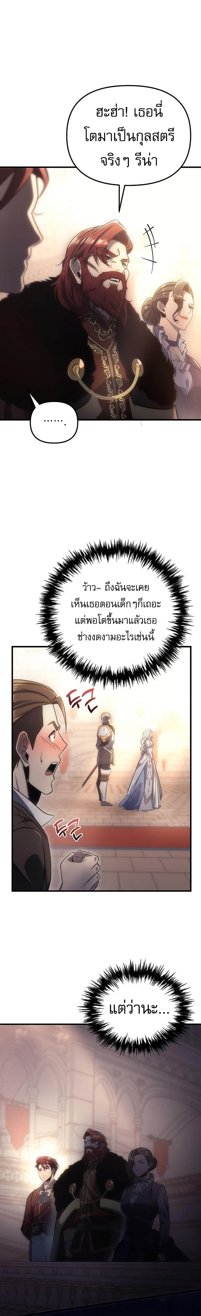 Regressor of the Fallen Family เพลิงสงครามหวนจุติ ตอนที่ 4 หน้า 2