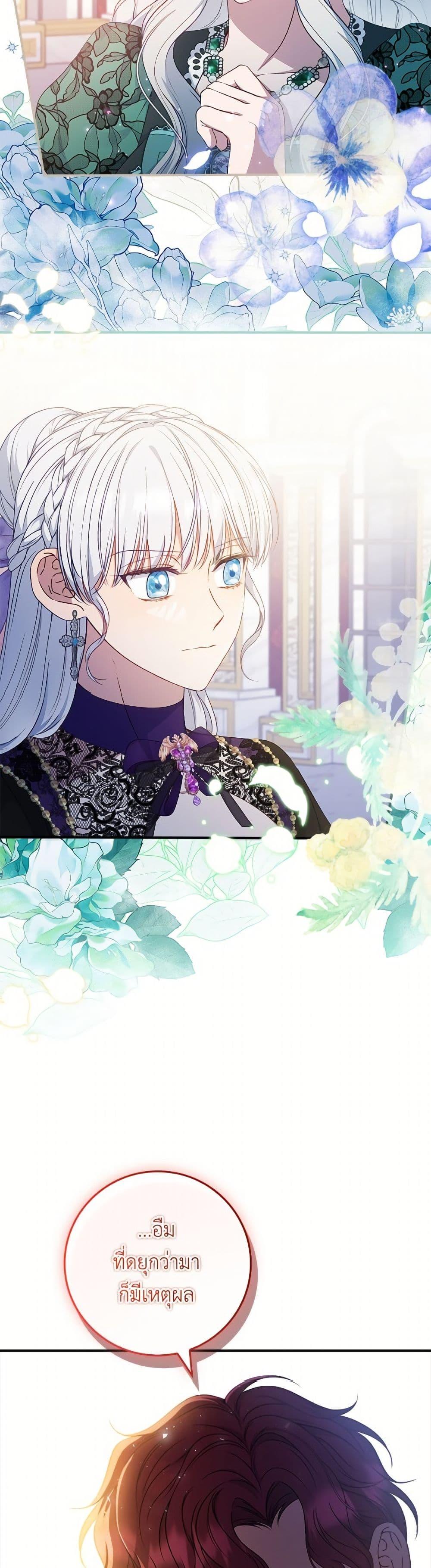 Trash of the Count’s Family คุณชายไม่เอาไหนแห่งตระกูลเคานต์ ตอนที่ 157 หน้า 46