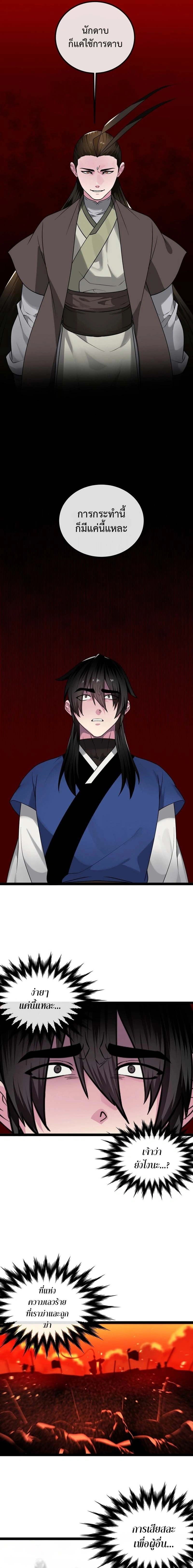Volcanic Age ตอนที่ 295 หน้า 9