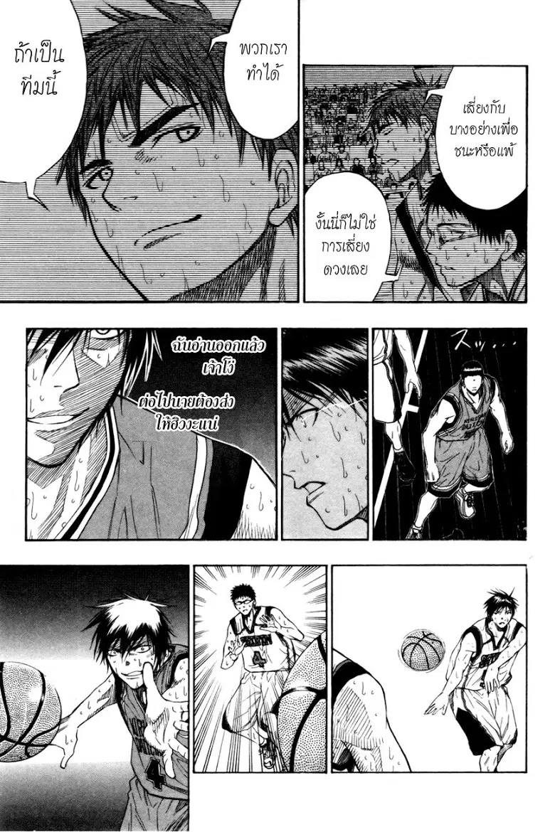 Kuroko no Basuke ตอนที่ 105 หน้า 7