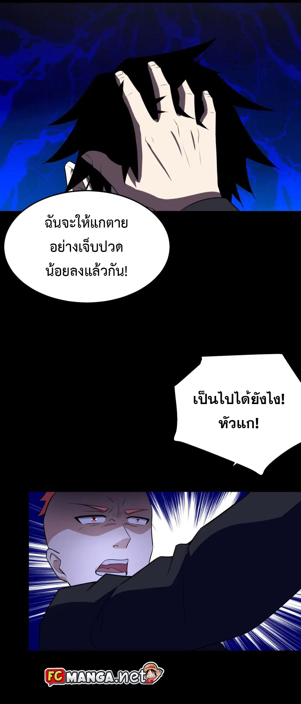 The King of Doom ตอนที่ 161 หน้า 10