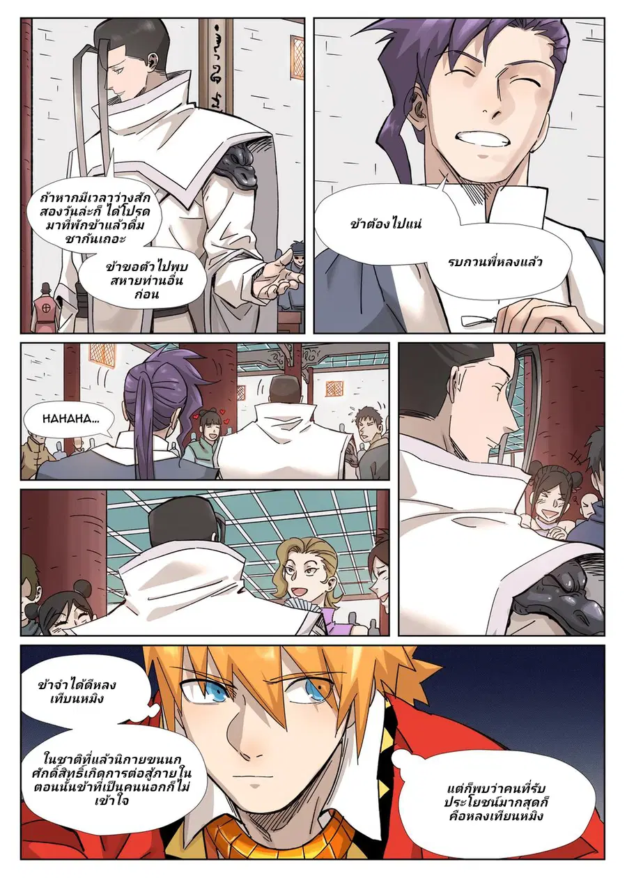 Tales of Demons and Gods ตอนที่ 335.5 หน้า 6
