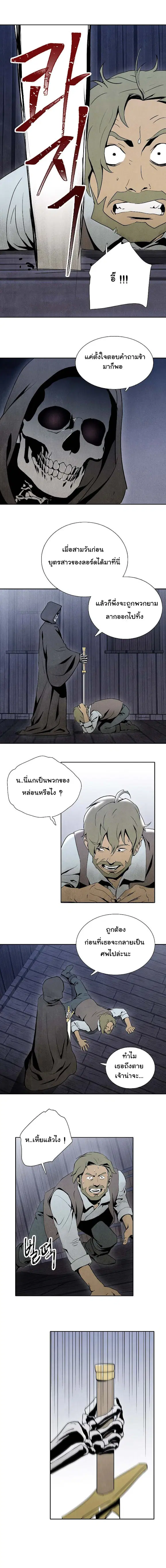 Skeleton Soldier ตอนที่ 4 หน้า 8