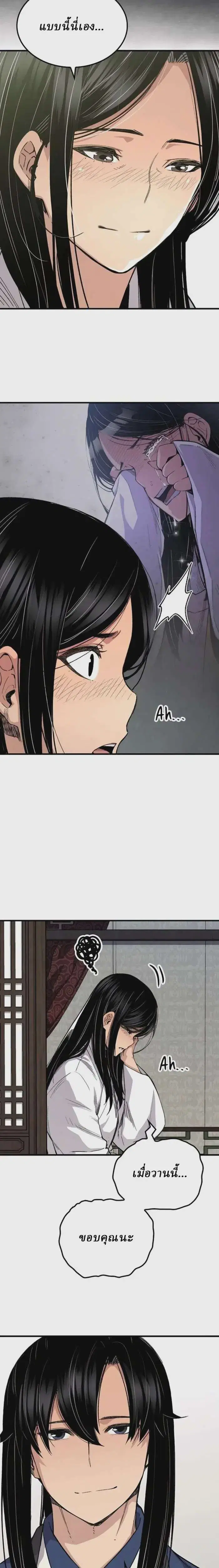 Reborn As The Heavenly Demon ตอนที่ 57 หน้า 16