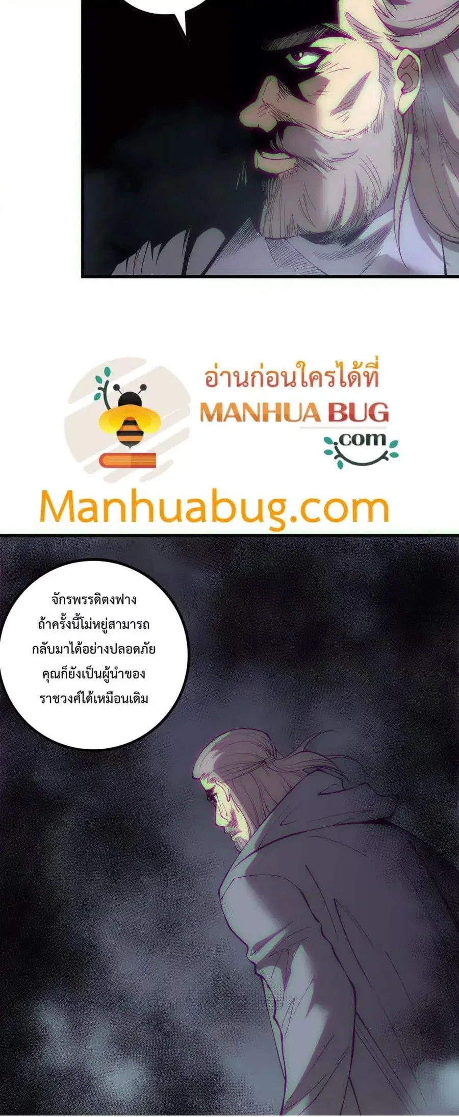 Necromancer King of The Scourge ตอนที่ 178 หน้า 37
