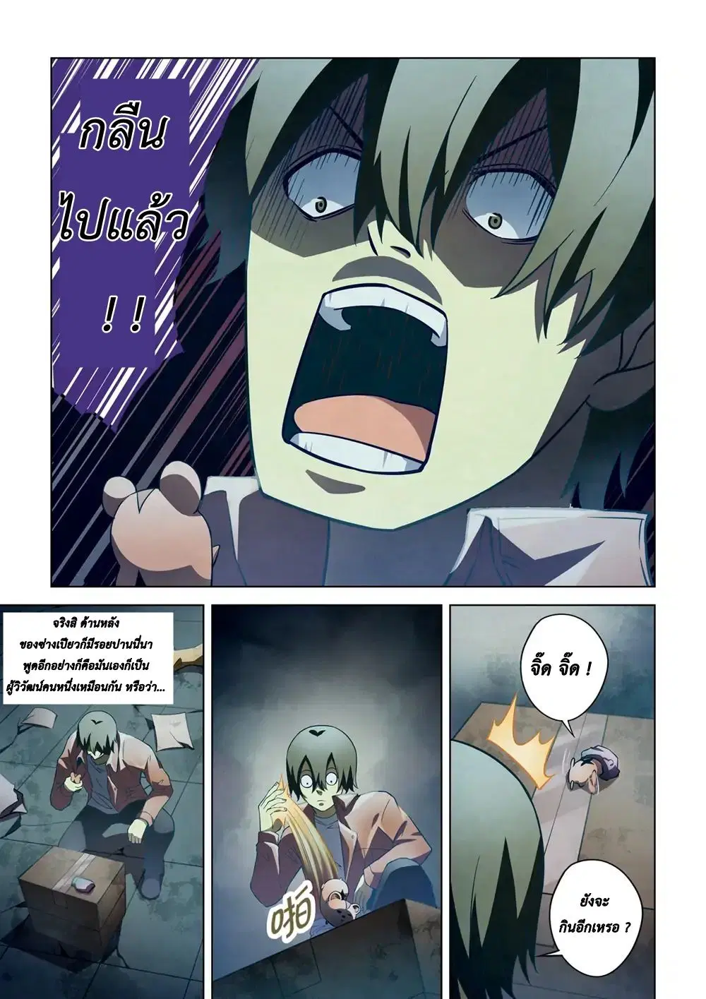 The Last Human ตอนที่ 135 หน้า 11