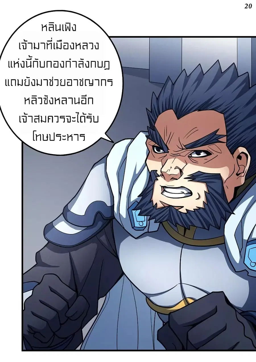 God of Martial Arts ตอนที่ 321 หน้า 21