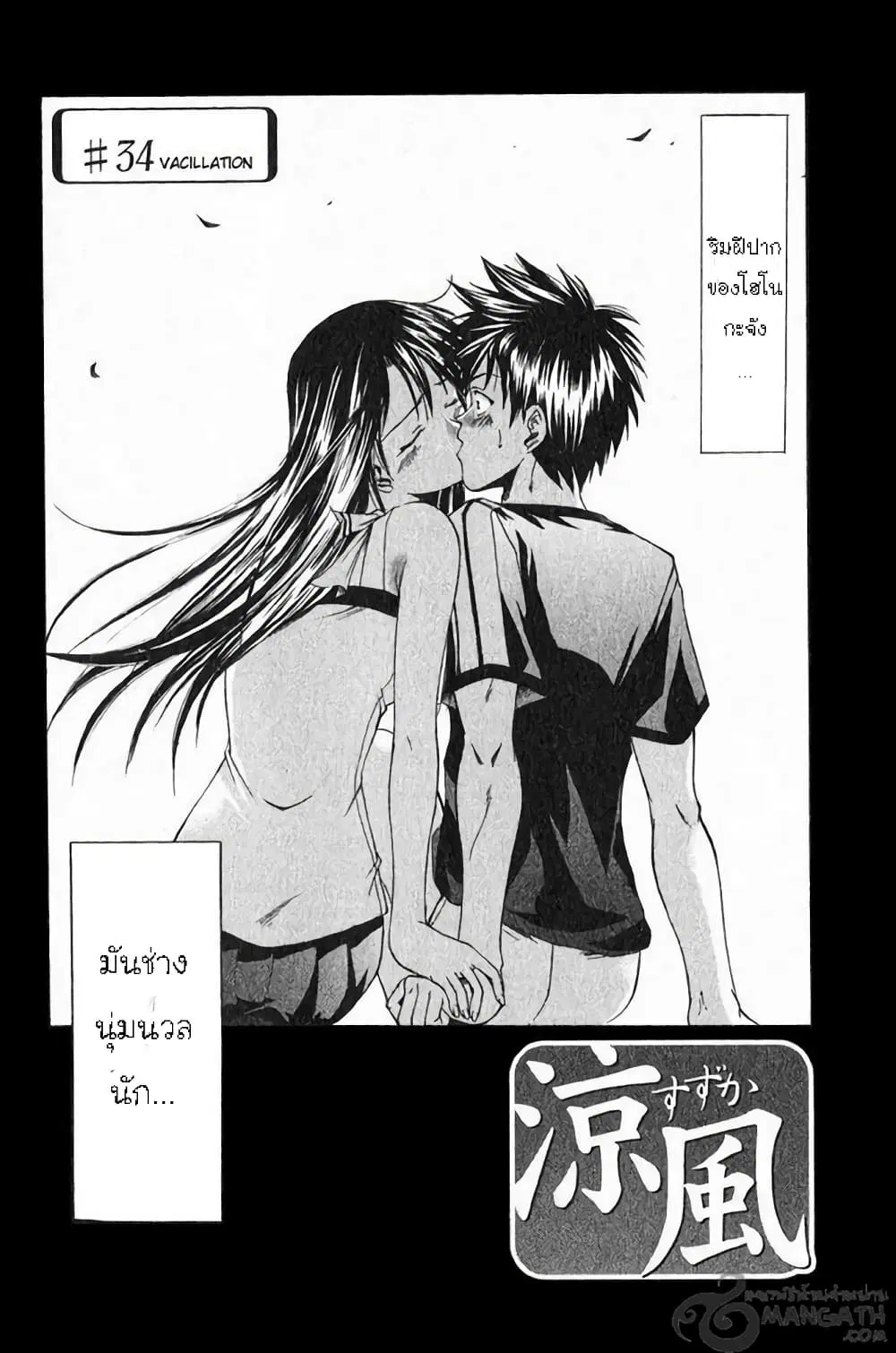 Suzuka ตอนที่ 34 หน้า 4