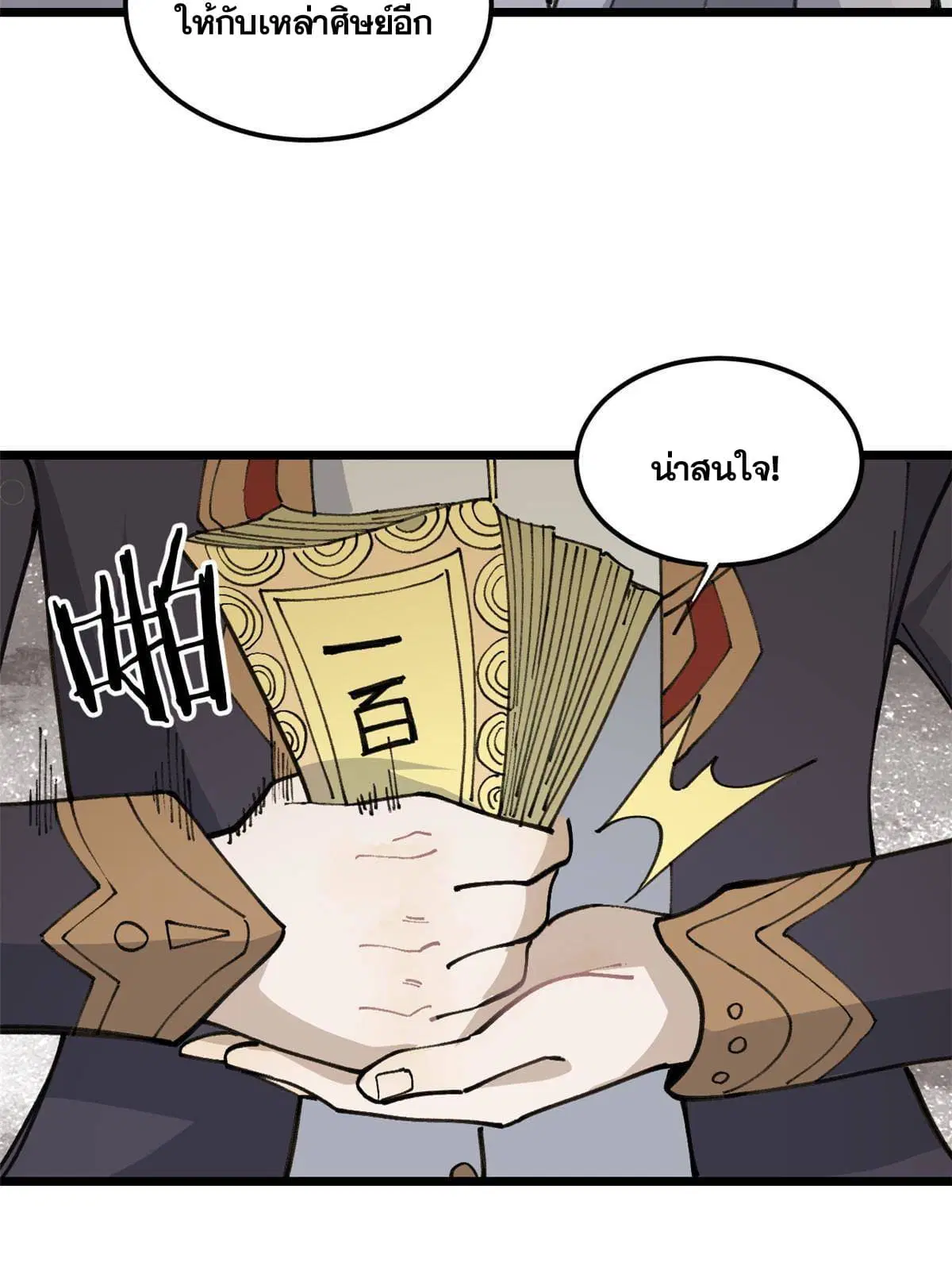All Hail the Sect Leader ตอนที่ 135 หน้า 23
