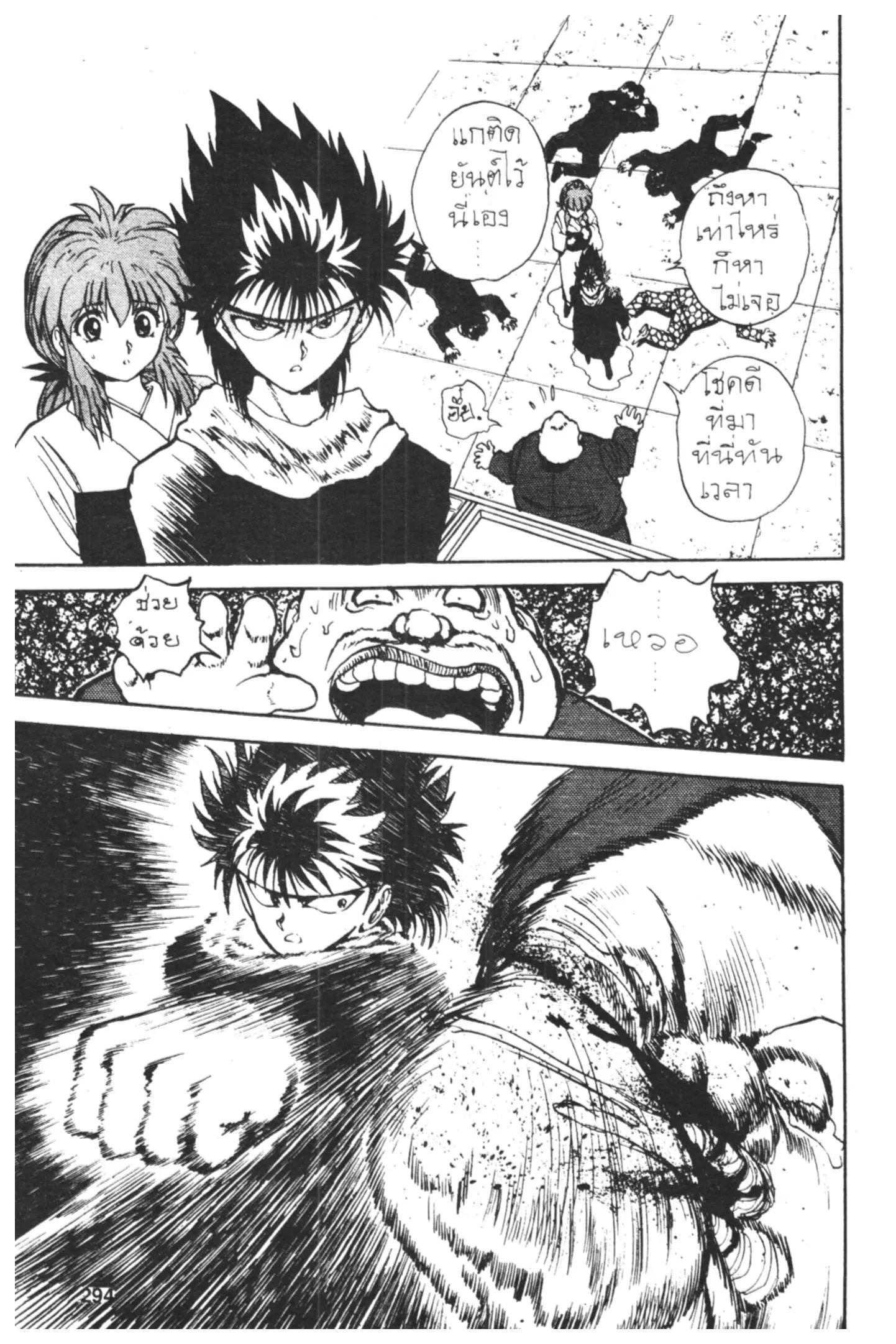 Yu Yu Hakusho ตอนที่ 48 หน้า 15