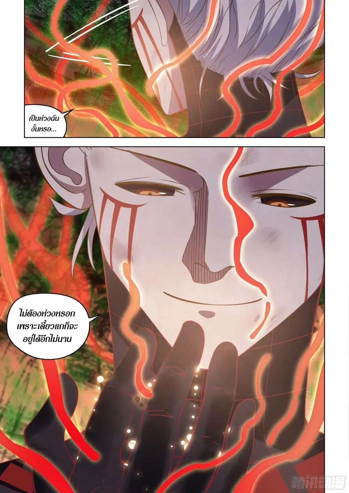 The Last Human ตอนที่ 445 หน้า 17